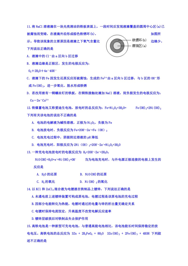 2019-2020年高二上学期第一次阶段考试化学试题含答案.doc_第3页