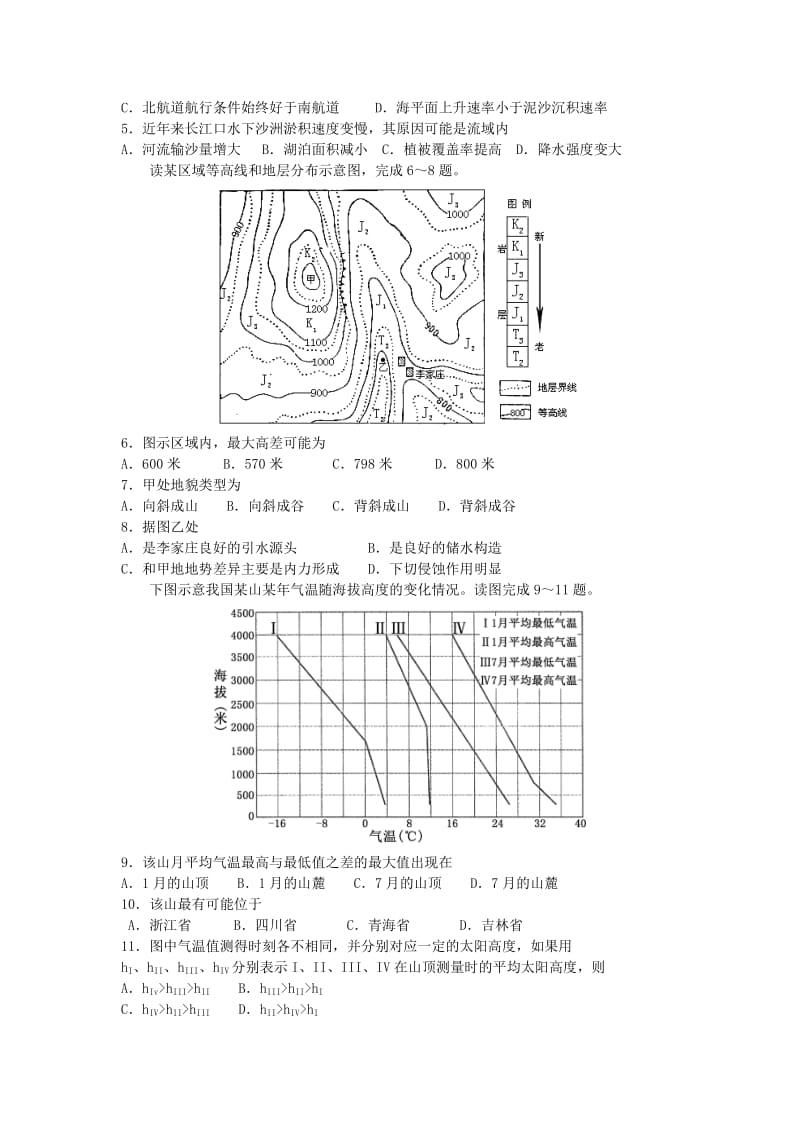 2019-2020年高三3月月考地理试题 含答案.doc_第2页