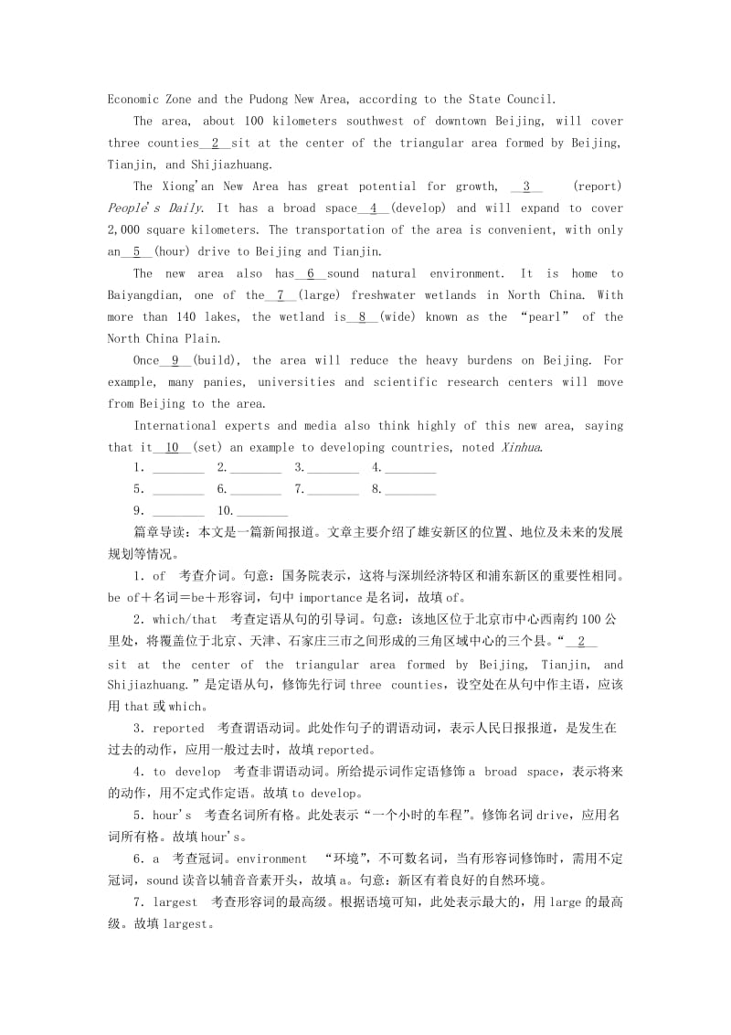 2019-2020年高考英语一轮复习第二部分重点语法突破专题二无提示词填空第一讲冠词即时演练新人教版.doc_第3页