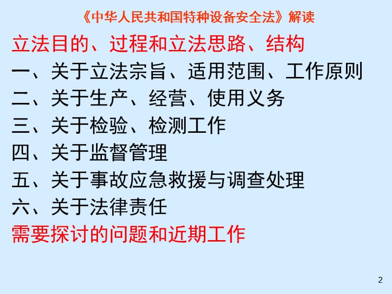 特种设备安全法讲义.ppt_第2页