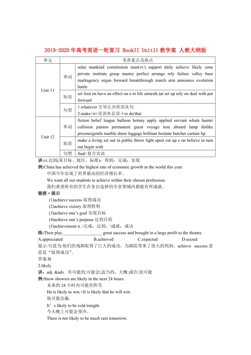 2019-2020年高考英语一轮复习 BookII Unit11教学案 人教大纲版.doc_第1页