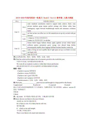 2019-2020年高考英語一輪復(fù)習(xí) BookII Unit11教學(xué)案 人教大綱版.doc