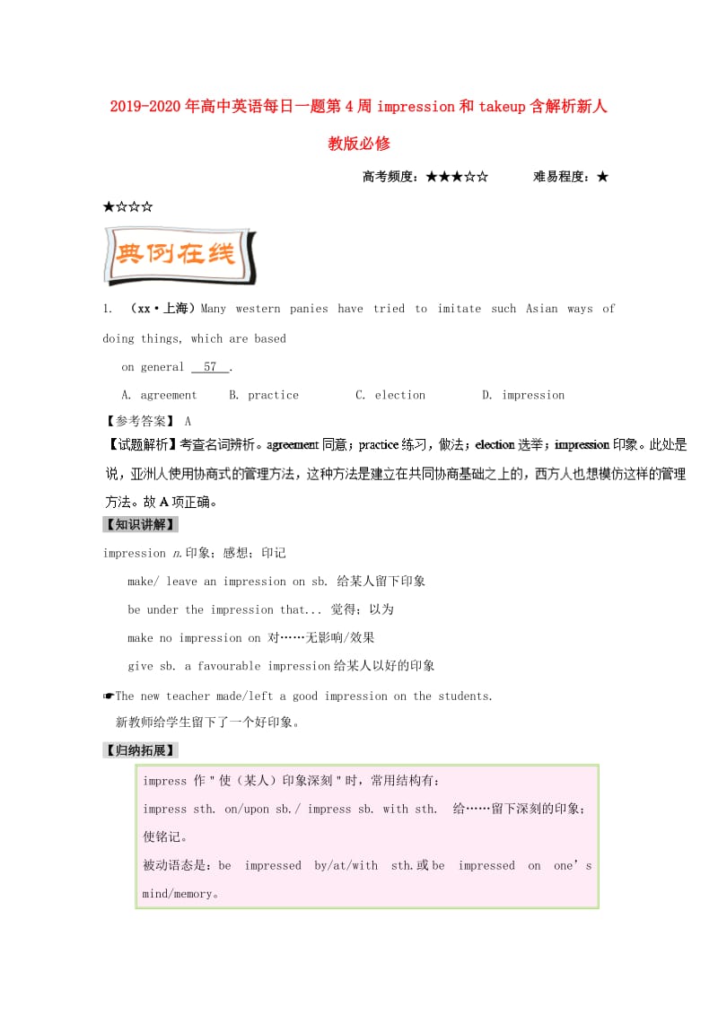 2019-2020年高中英语每日一题第4周impression和takeup含解析新人教版必修.doc_第1页