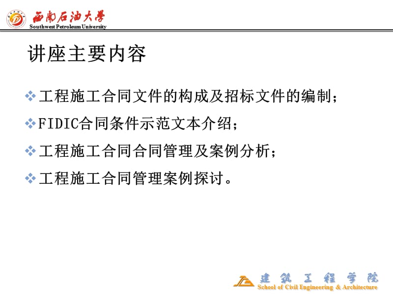 建设工程合同培训讲稿.ppt_第3页