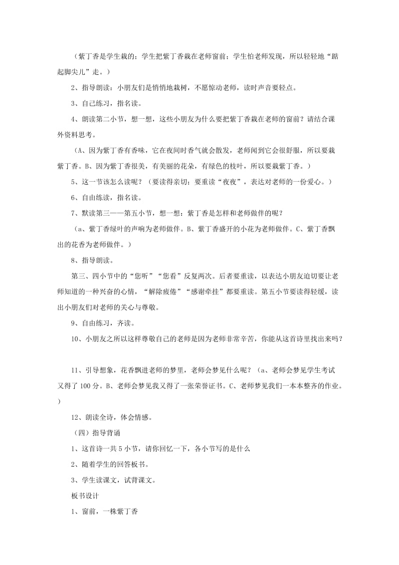 二年级语文下册 1 窗前一株紫丁香教案 语文A版.doc_第2页