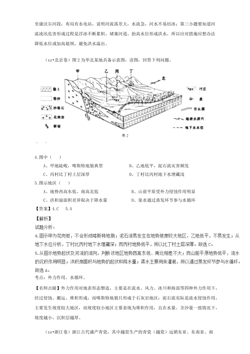 2019-2020年高考地理真题分类汇编 专题03 地球上的水.doc_第2页