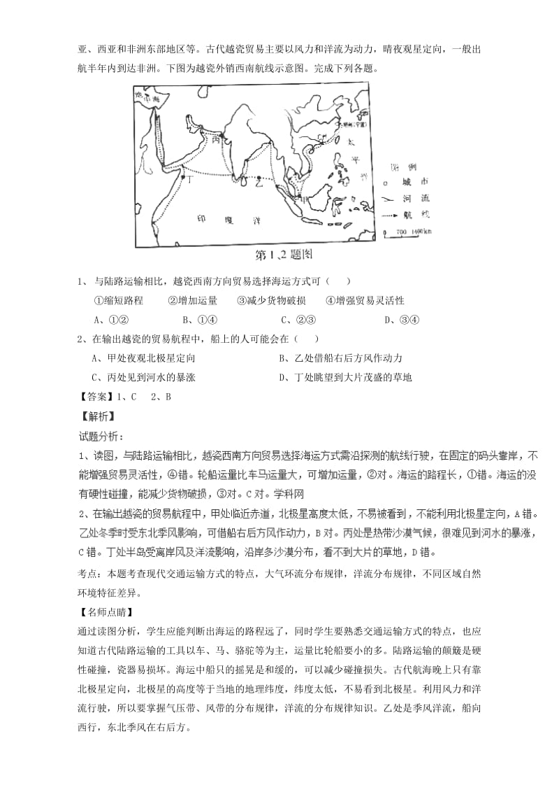 2019-2020年高考地理真题分类汇编 专题03 地球上的水.doc_第3页