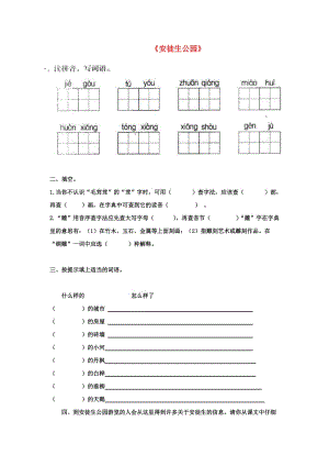 2019春三年級(jí)語(yǔ)文下冊(cè) 第六單元 第30課《安徒生公園》習(xí)題 冀教版.doc