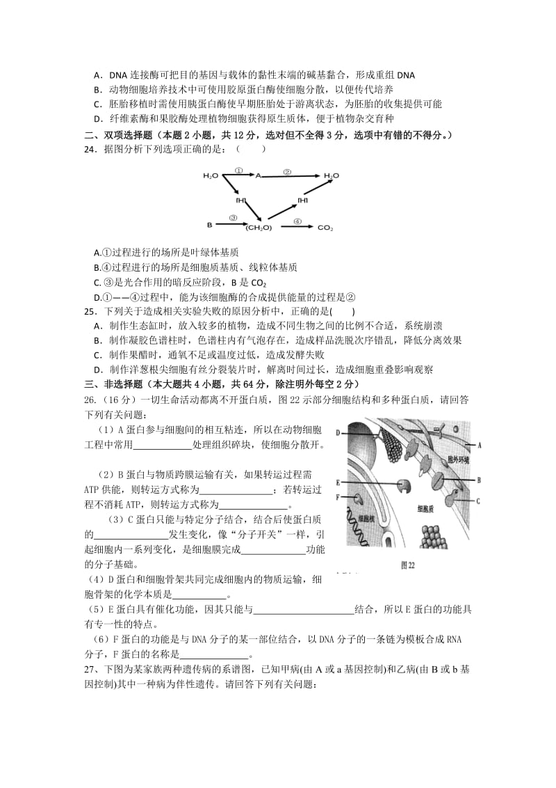 2019-2020年高三5月高考模拟生物试题 含答案.doc_第2页