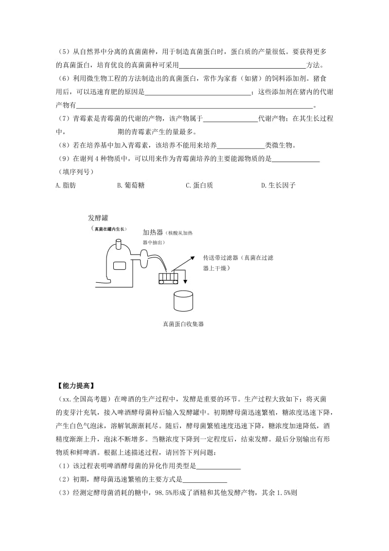 2019-2020年高中生物 3.1《微生物发酵及其应用》测试 新人教版选修2.doc_第2页