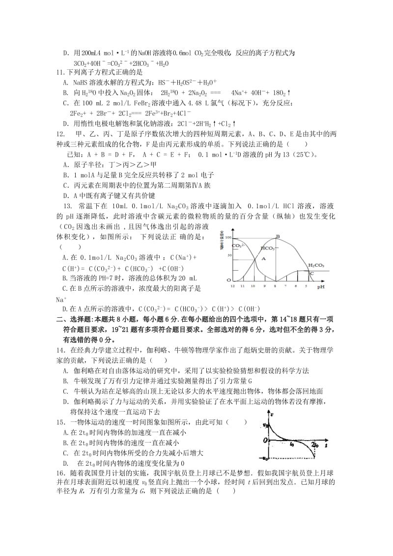 2019-2020年高三冲刺猜题理科综合试题（五） 含答案.doc_第3页