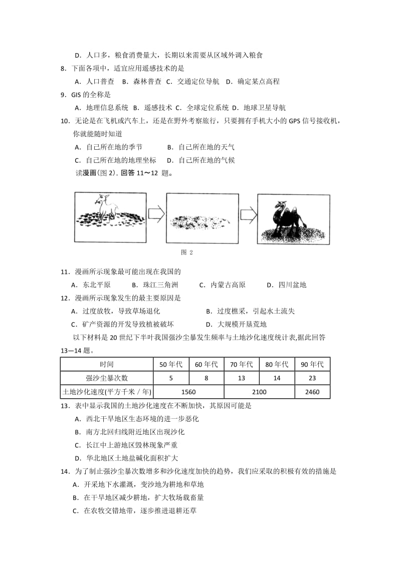 2019年高二上学期期末地理理试题 含答案.doc_第2页