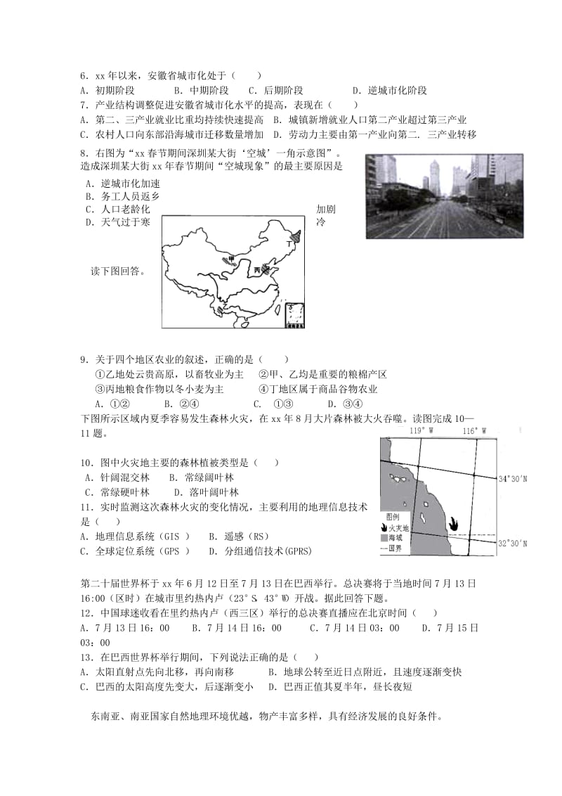 2019-2020年高二上学期阶段三（期末）联考地理试题 含答案.doc_第2页