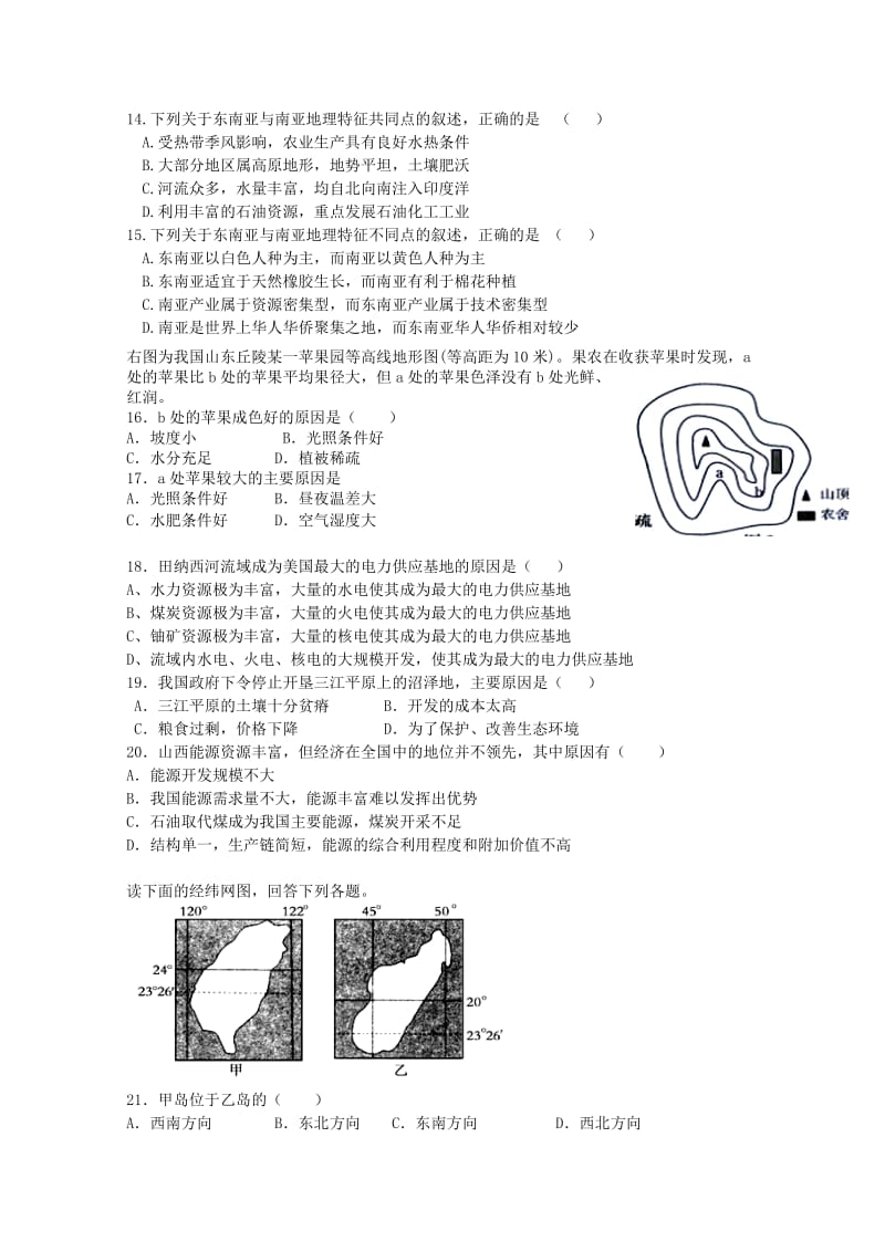 2019-2020年高二上学期阶段三（期末）联考地理试题 含答案.doc_第3页