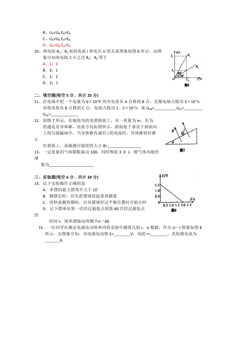 2019-2020年高二第一学期期末考试（物理文）.doc_第2页