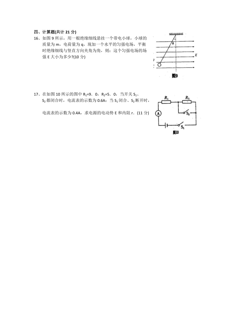 2019-2020年高二第一学期期末考试（物理文）.doc_第3页