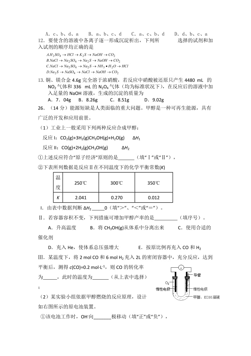 2019-2020年高三下学期第四次模拟考试化学试题含答案.doc_第2页