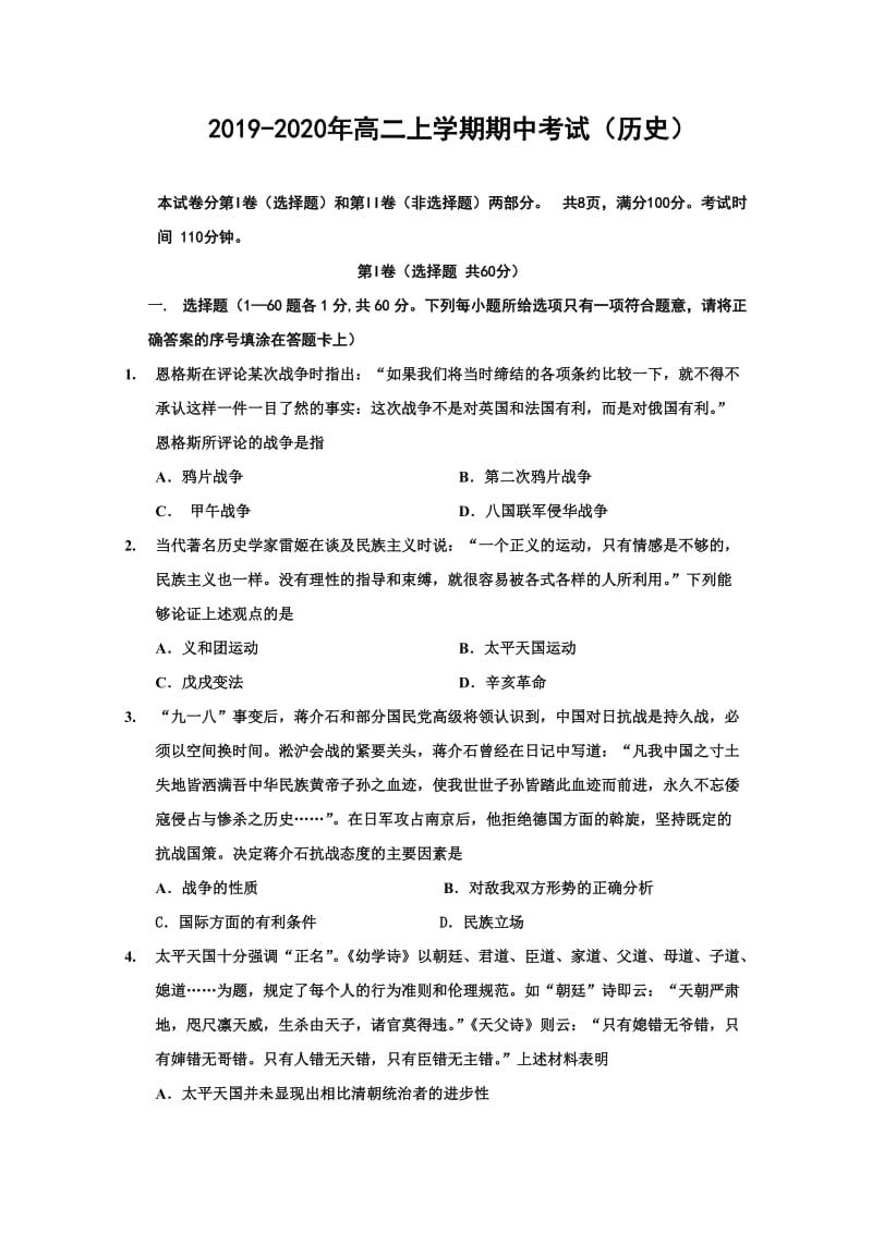 2019-2020年高二上学期期中考试（历史）.doc_第1页