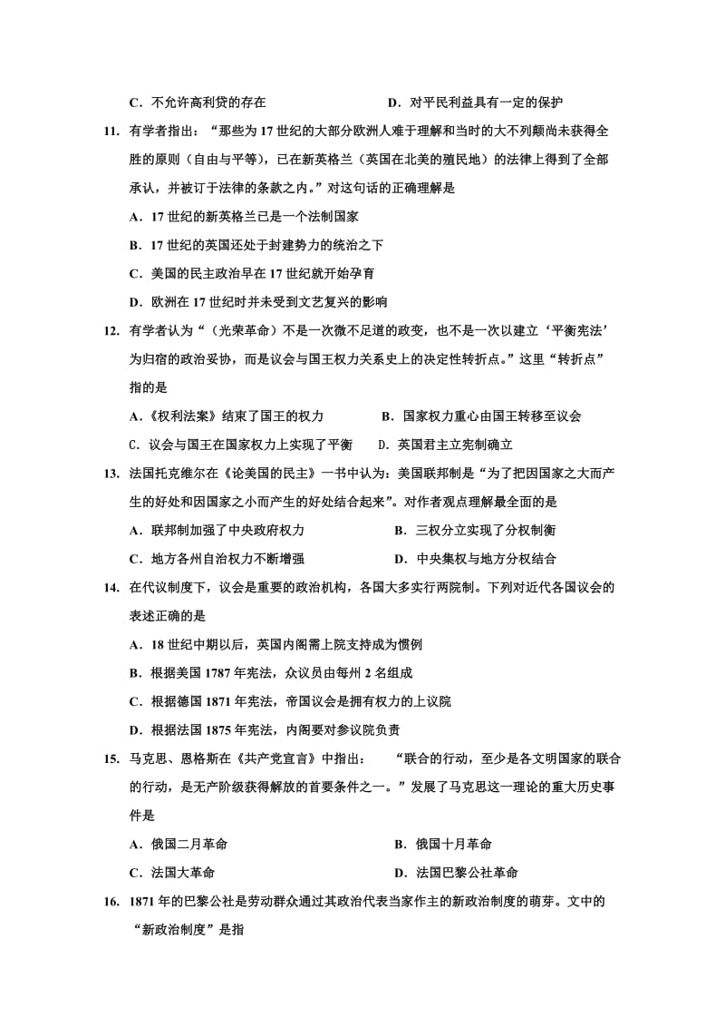 2019-2020年高二上学期期中考试（历史）.doc_第3页