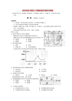 2019-2020年高三4月模擬考試 地理 含答案.doc