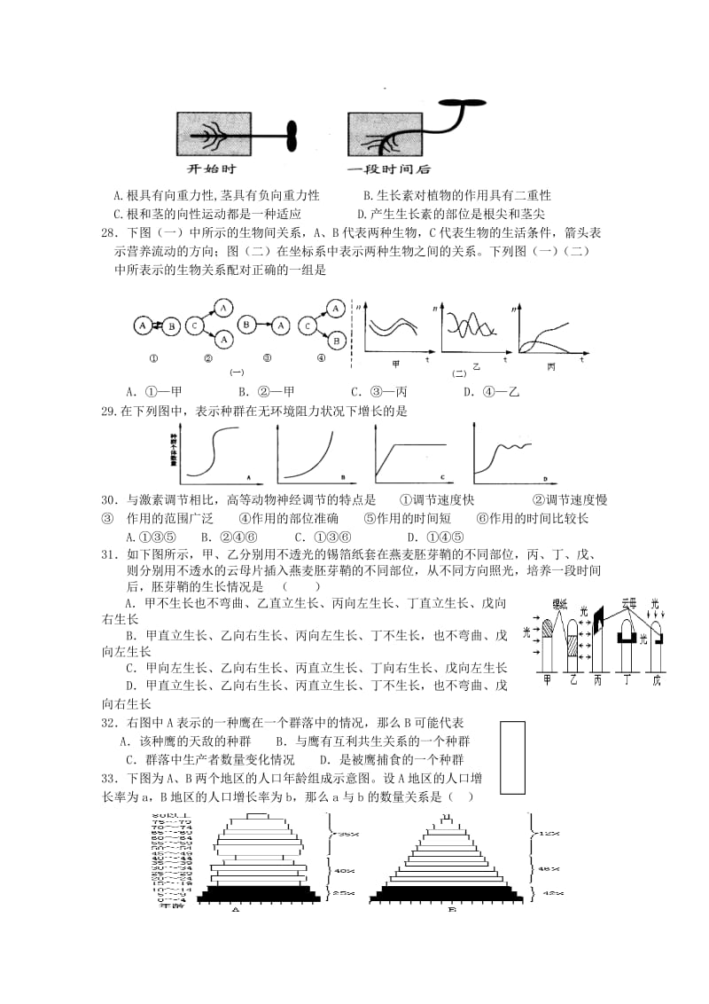 2019-2020年高三生物上学期12月月考试题.doc_第3页