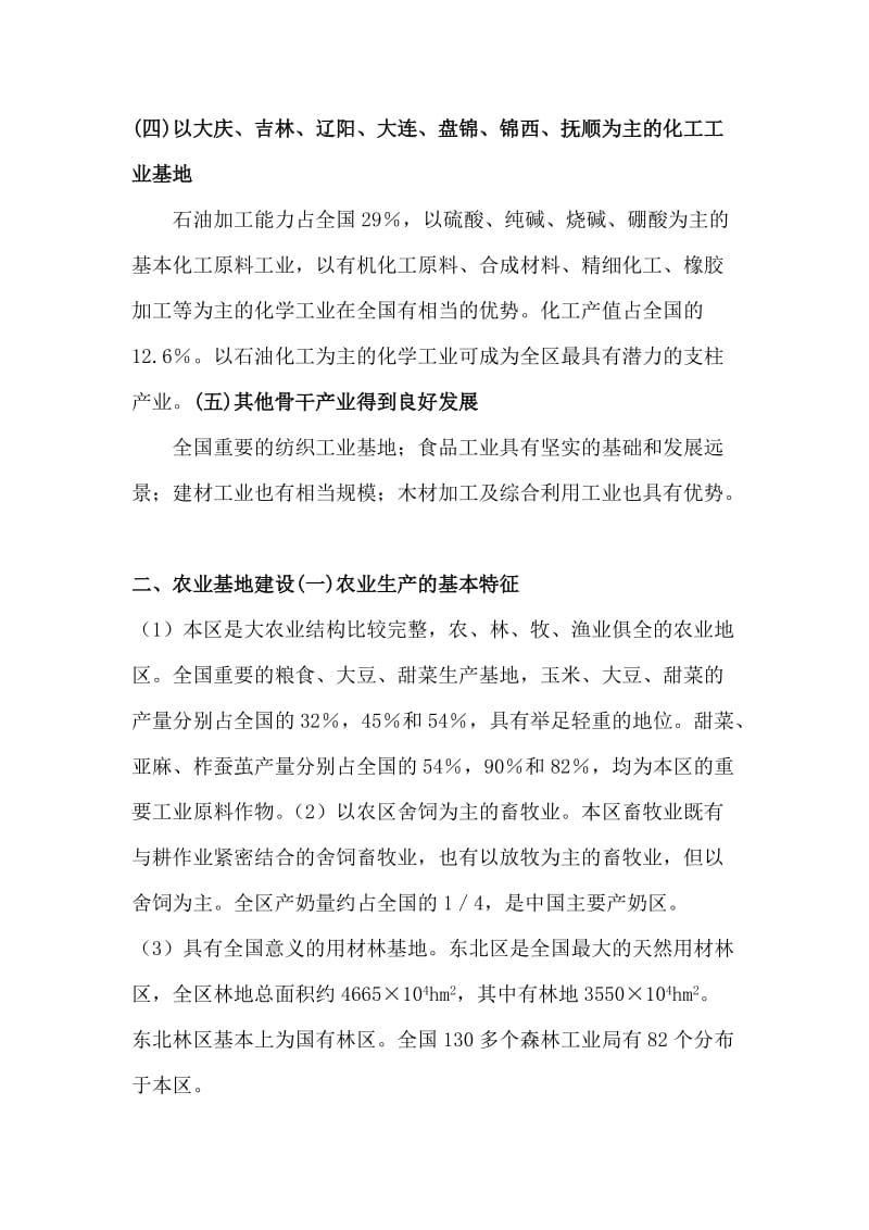 2019-2020年高考地理考点最后冲刺复习14.doc_第2页