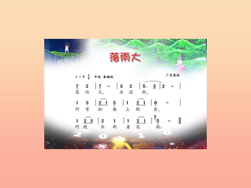 2019春一年级音乐下册 第3课《十个小印第安人》课件1 花城版.ppt_第3页