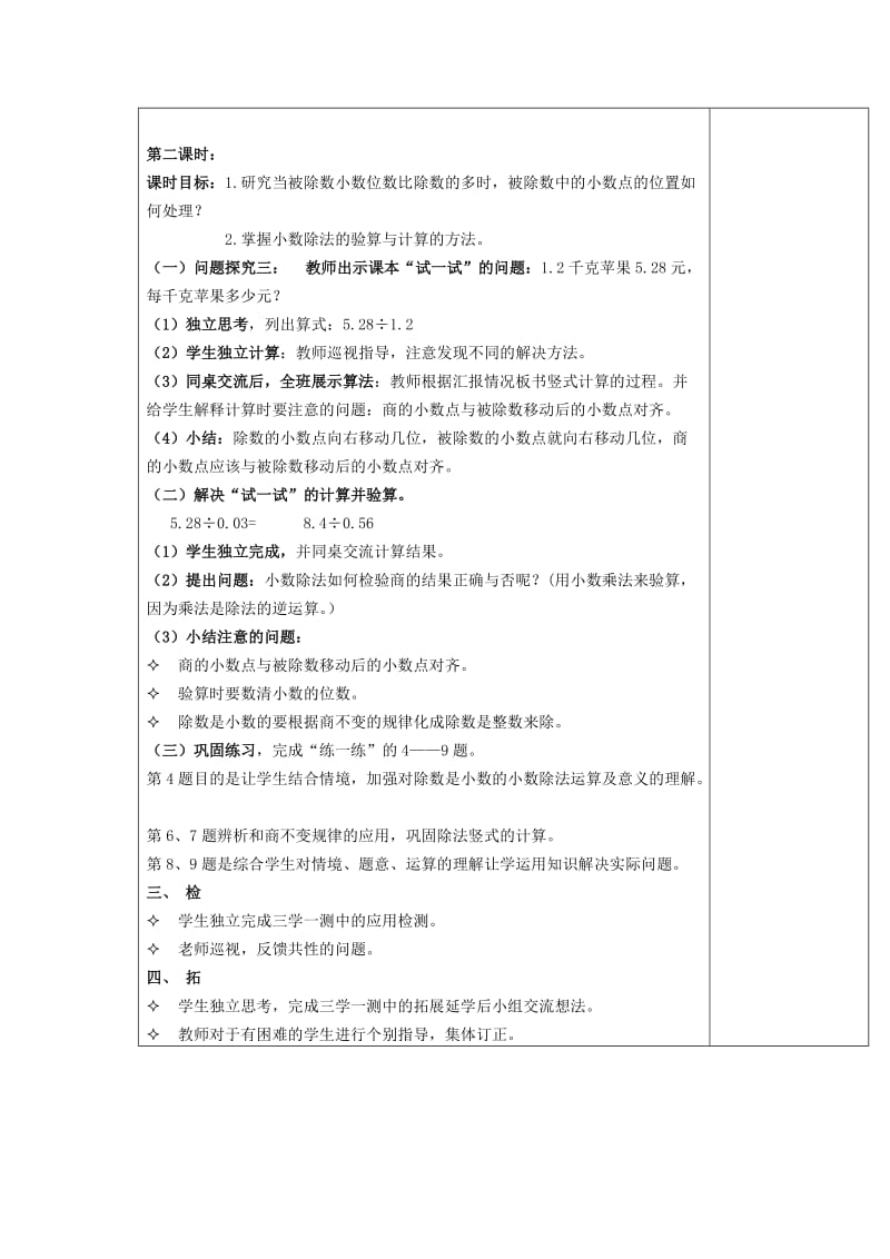 2019秋五年级数学上册 第一单元 谁打电话的时间长教案 北师大版.doc_第3页