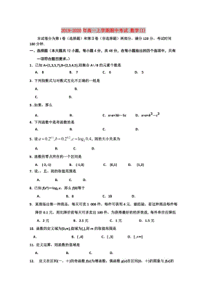 2019-2020年高一上學(xué)期期中考試 數(shù)學(xué)(I).doc