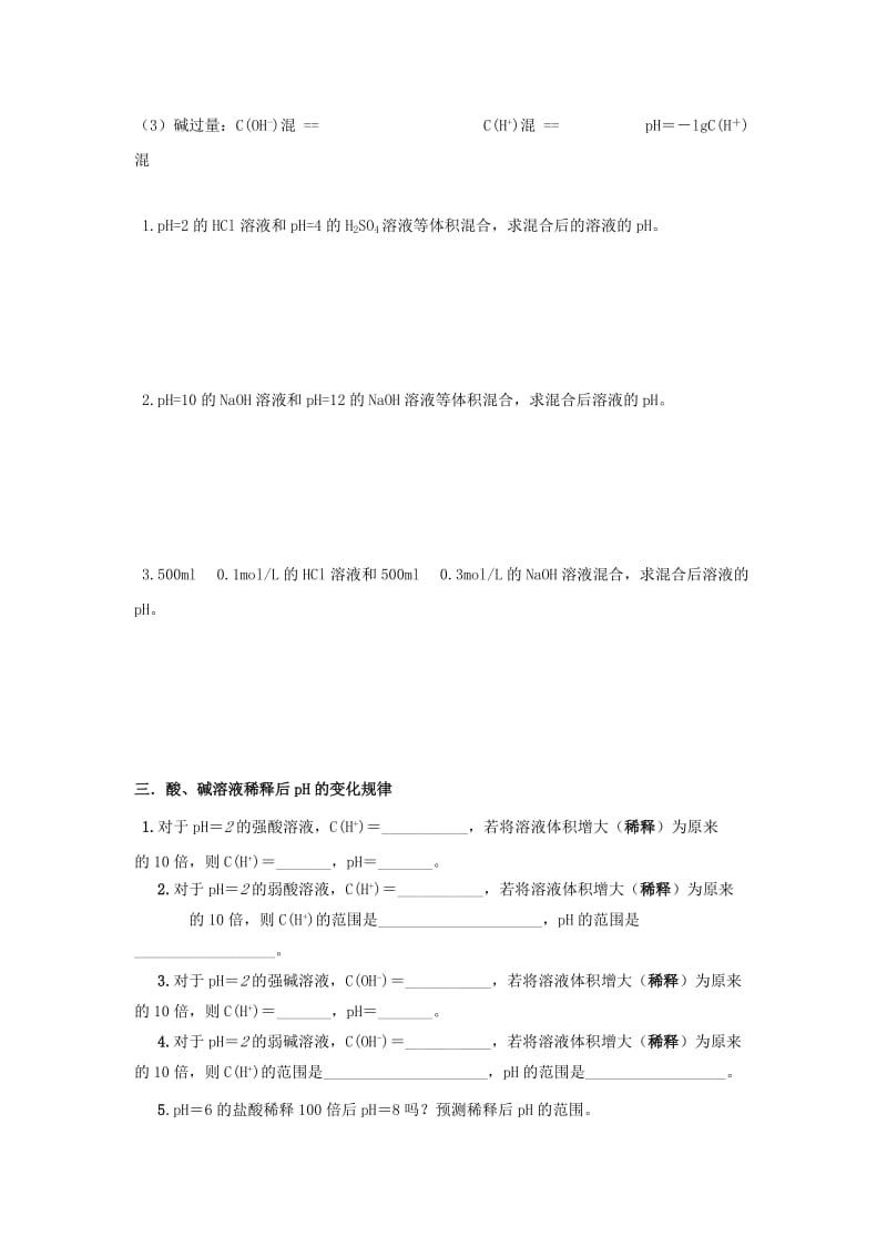 2019-2020年高中化学第三章水溶液中的离子平衡第二节水的电离和溶液的pH第2课时学案2新人教版.doc_第2页