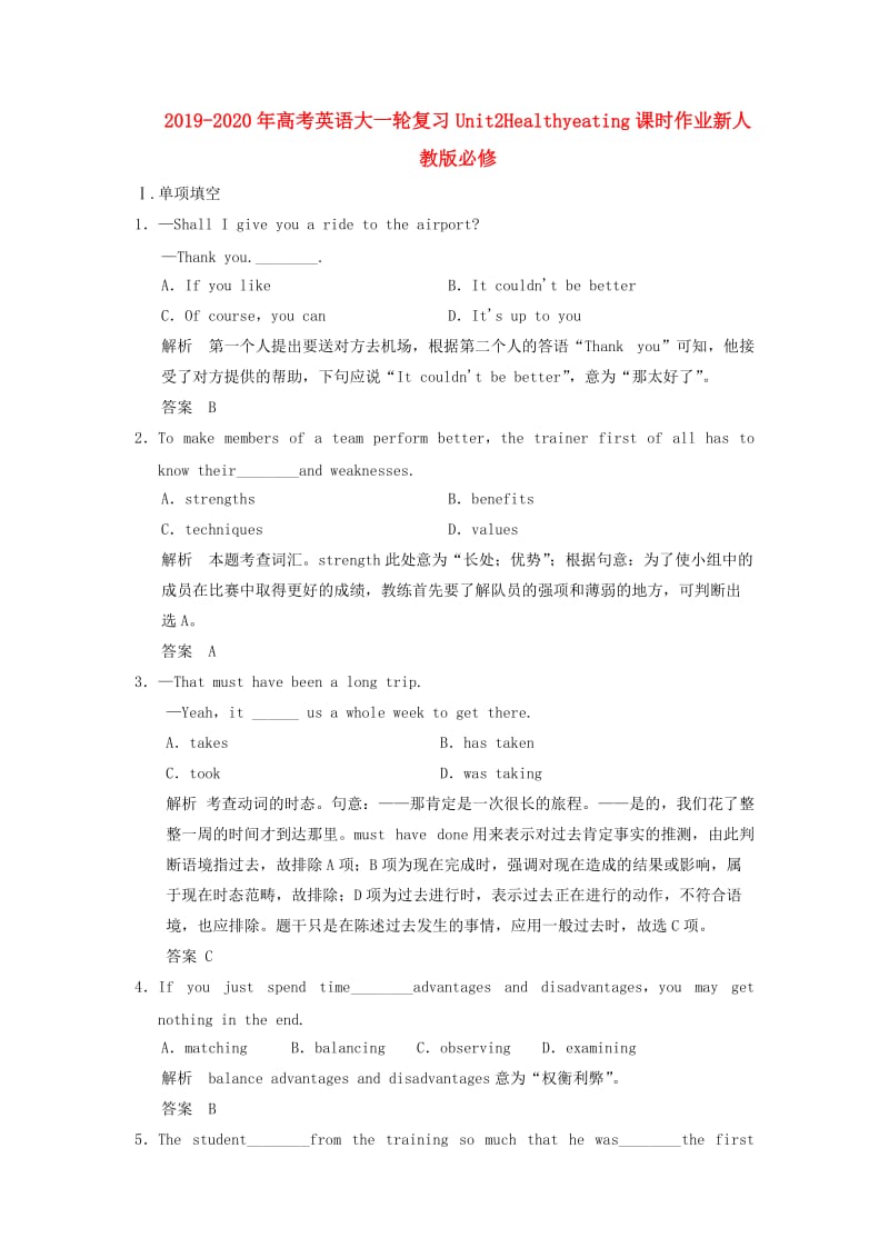 2019-2020年高考英语大一轮复习Unit2Healthyeating课时作业新人教版必修.doc_第1页