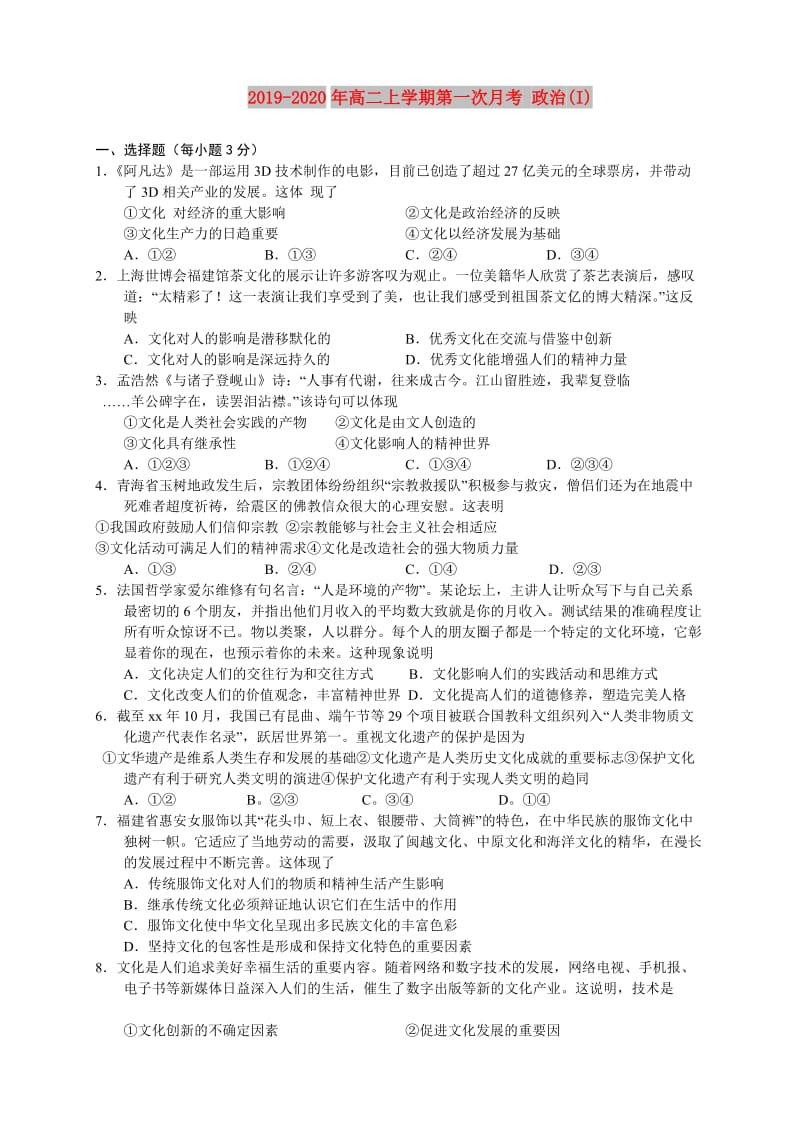 2019-2020年高二上学期第一次月考 政治(I).doc_第1页