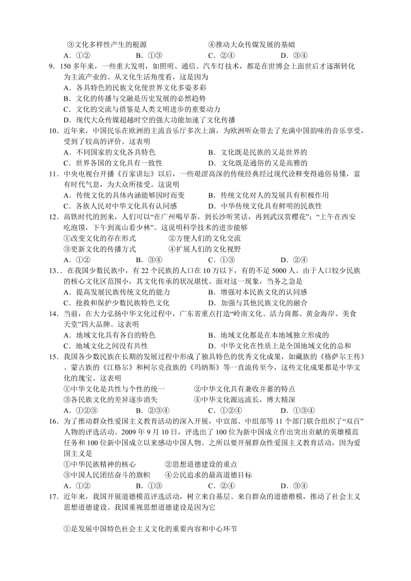 2019-2020年高二上学期第一次月考 政治(I).doc_第2页