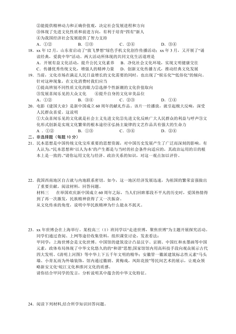 2019-2020年高二上学期第一次月考 政治(I).doc_第3页