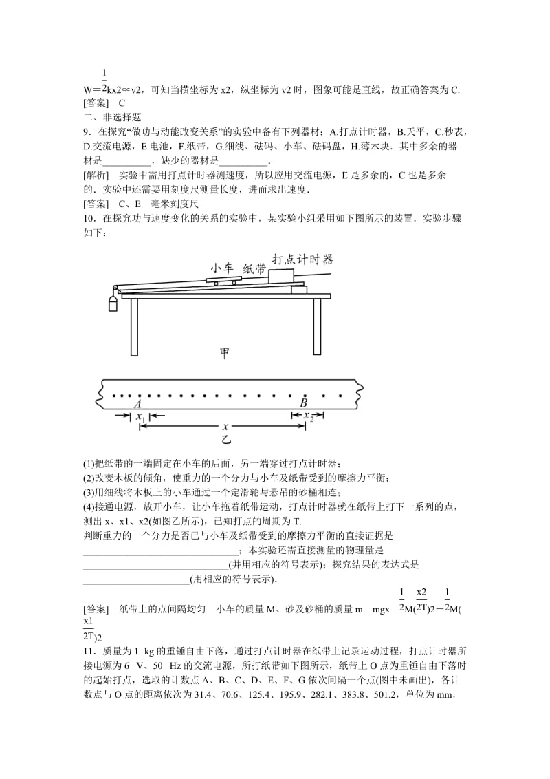 2019-2020年高中物理 机械能守恒定律 第六节 探究功与速度变化的规律课时作业 新人教版必修1.doc_第3页