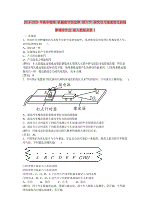 2019-2020年高中物理 機(jī)械能守恒定律 第六節(jié) 探究功與速度變化的規(guī)律課時(shí)作業(yè) 新人教版必修1.doc