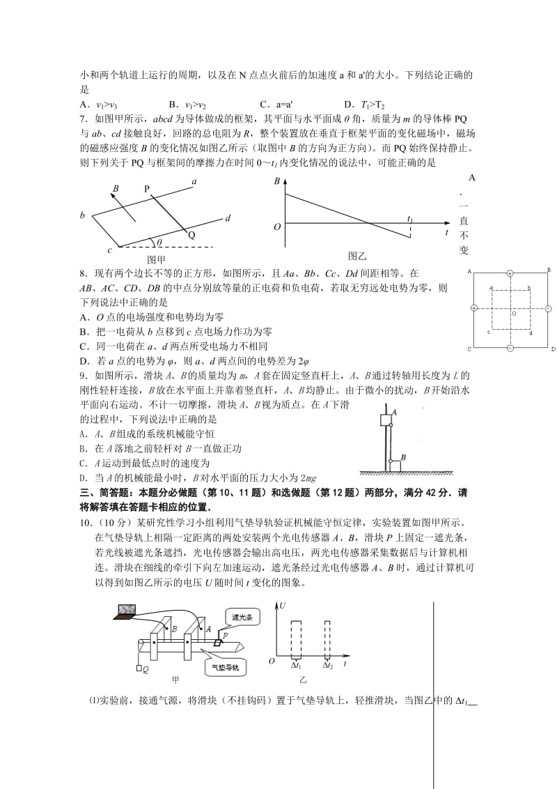 2019-2020年高三下学期开学质量检测（物理）.doc_第2页
