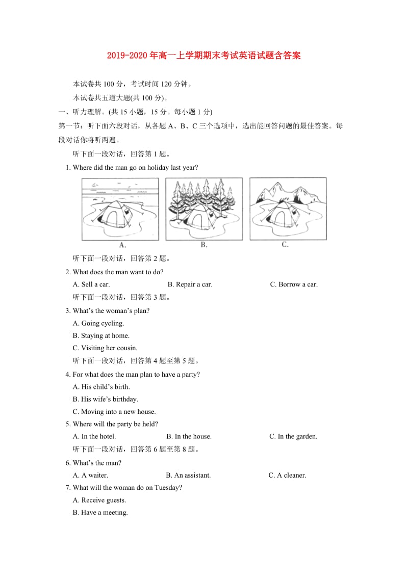 2019-2020年高一上学期期末考试英语试题含答案.doc_第1页