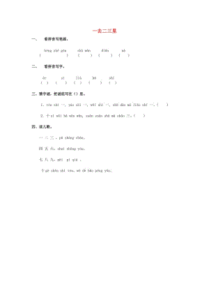 一年級(jí)語文上冊(cè) 一去二三里教案 鄂教版.doc
