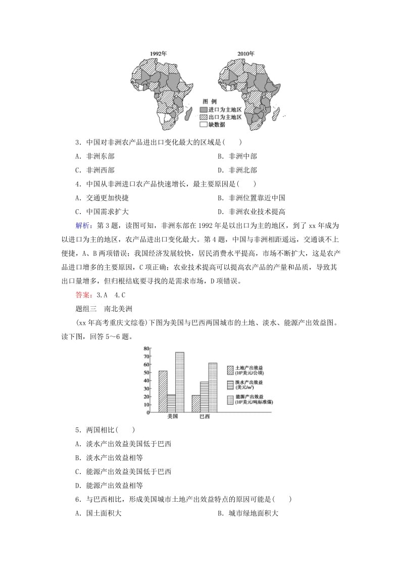 2019-2020年高考地理总复习 17.2世界主要区域练习.doc_第2页