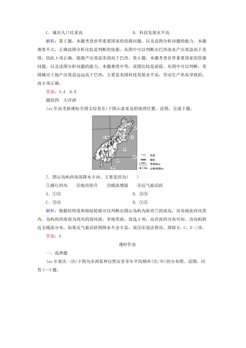 2019-2020年高考地理总复习 17.2世界主要区域练习.doc_第3页