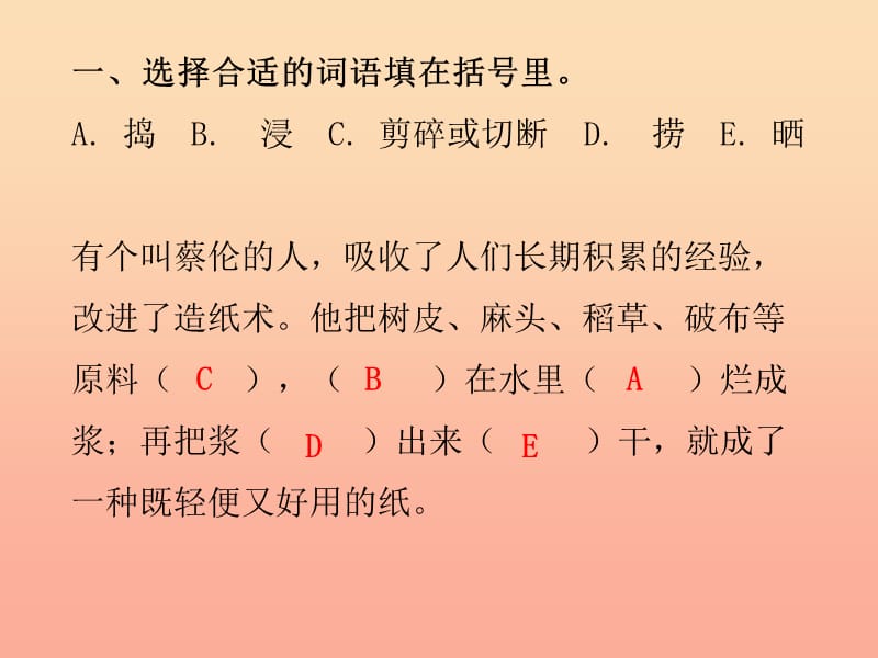 2019三年级语文下册第三单元语文园地知识盘点课件新人教版.ppt_第2页