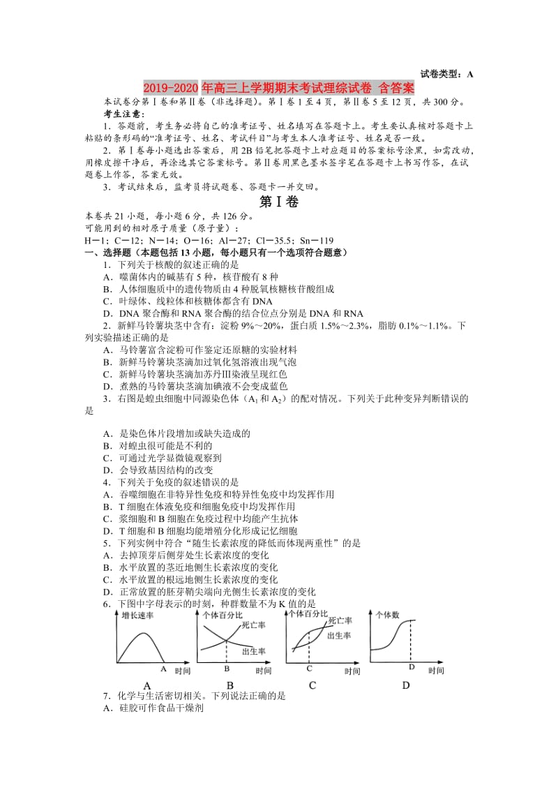 2019-2020年高三上学期期末考试理综试卷 含答案.doc_第1页