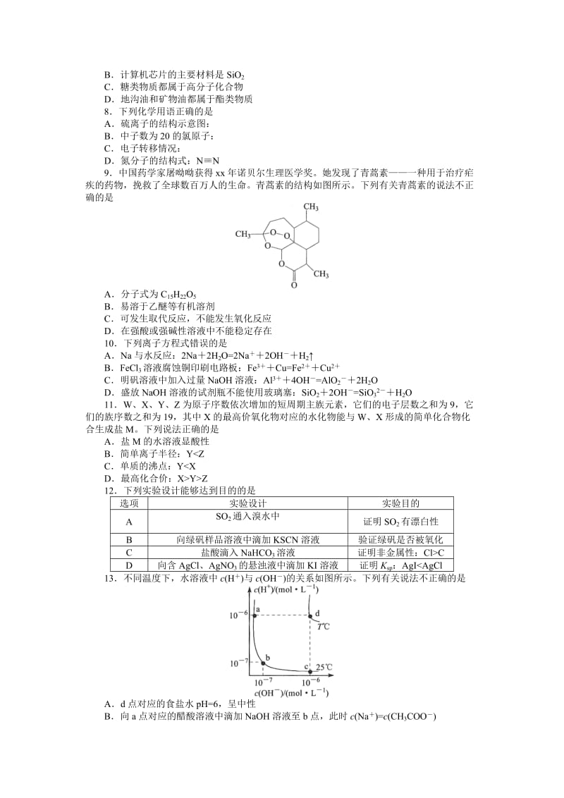 2019-2020年高三上学期期末考试理综试卷 含答案.doc_第2页