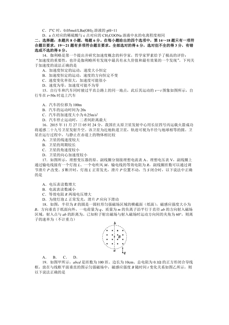 2019-2020年高三上学期期末考试理综试卷 含答案.doc_第3页