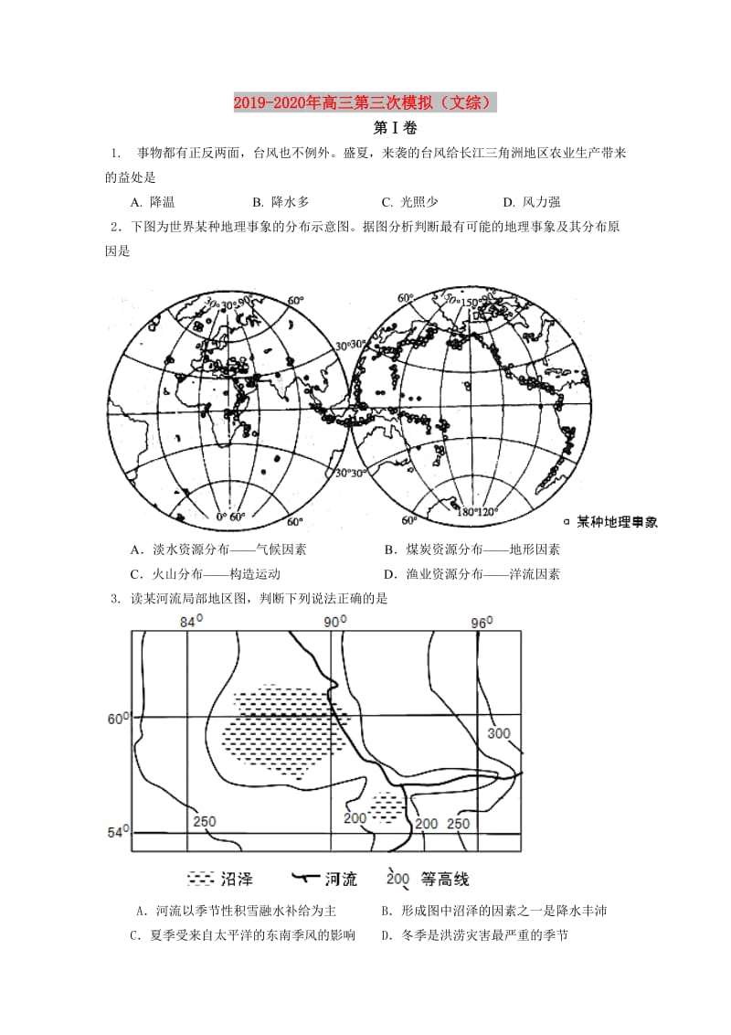 2019-2020年高三第三次模拟（文综）.doc_第1页