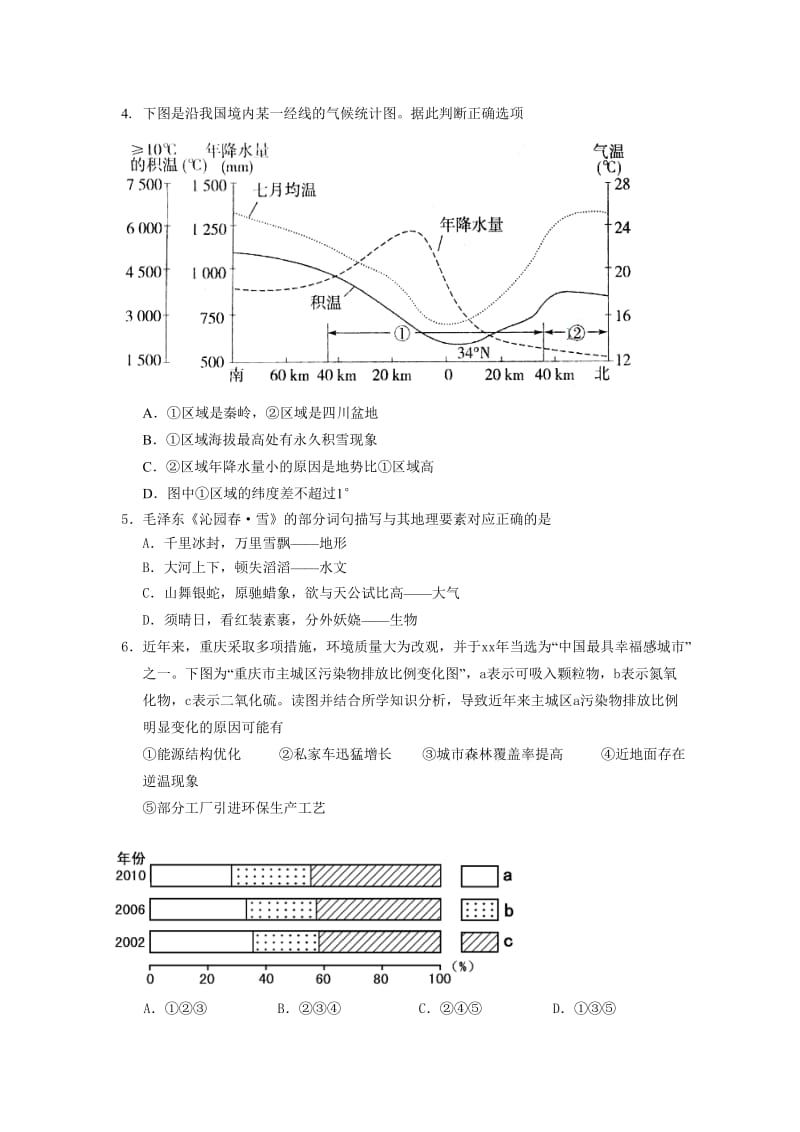 2019-2020年高三第三次模拟（文综）.doc_第2页