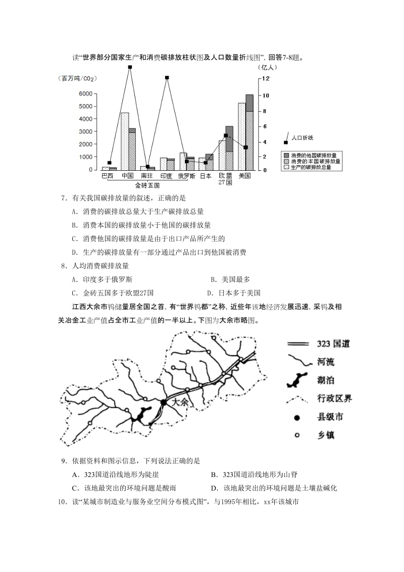 2019-2020年高三第三次模拟（文综）.doc_第3页