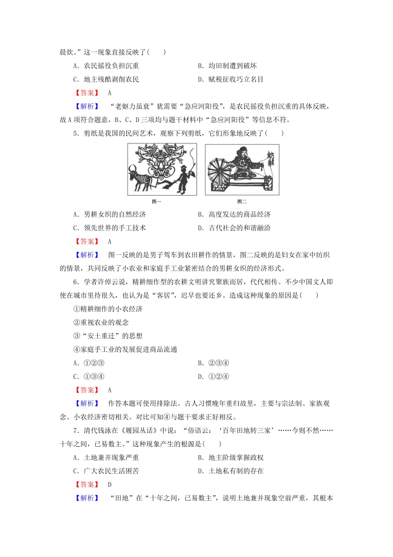 2019年高中历史 专题一 古代中国的经济的基本结构与特点综合测试题 人民版必修2.doc_第2页