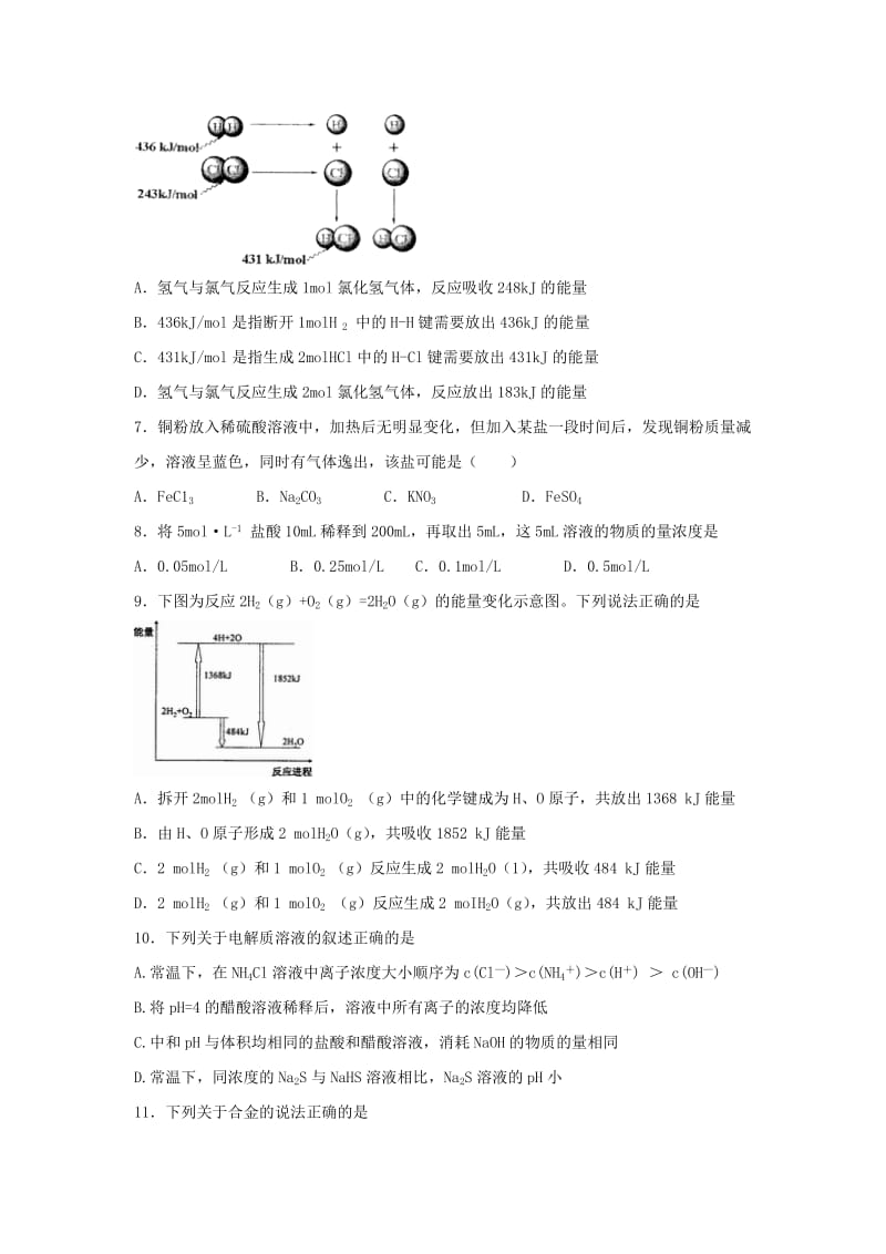 2019-2020年高三上学期期末考试化学试题 含答案.doc_第2页